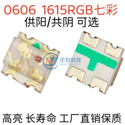 1615三色灯四脚共阳供阴 贴片LED发光二极管0606RGB七彩 全彩灯珠