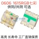 1615三色灯四脚共阳供阴 贴片LED发光二极管0606RGB七彩 全彩灯珠