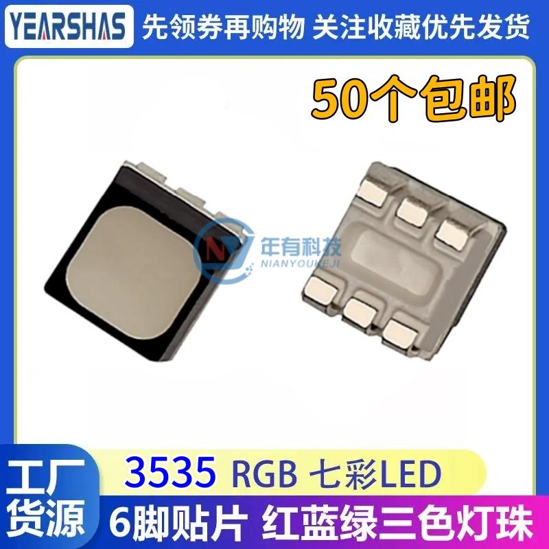 高亮全彩六脚LED3535RGB发光灯珠