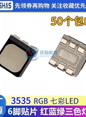 3535RGB六脚全彩贴片LED灯珠超高亮显示屏七彩三色灯发光二极管