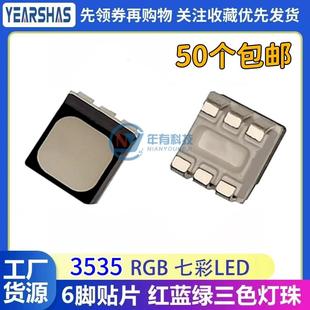 3535RGB六脚全彩贴片LED灯珠超高亮显示屏七彩三色灯发光二极管