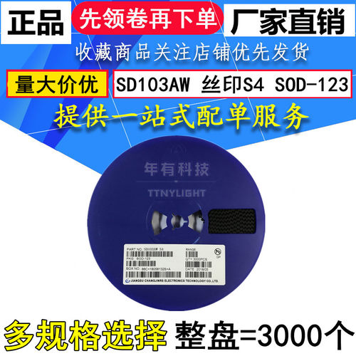 原装正品 SD103AW 丝印S4 封装 SOD-123 40V/350mA 肖特基二极管
