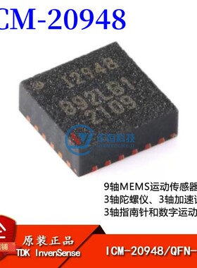 原装ICM-20948 QFN-24 运动传感器IC 三轴陀螺仪芯片 加速度计IMU