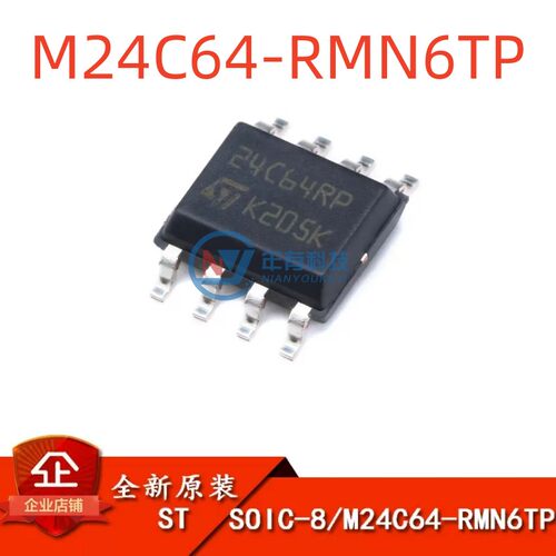 STM24C64-RMN6TP存储器芯片接口