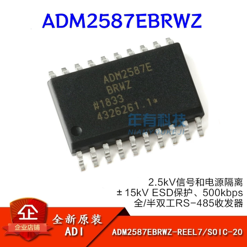 ADIADM2587EBRWZ-REEL7芯片IC
