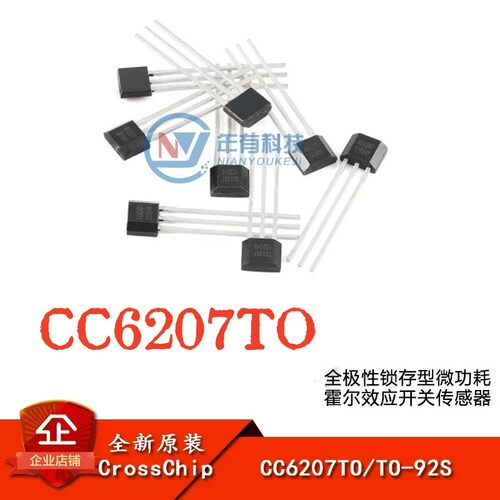 正品CC6207TO微功耗霍尔效应开关
