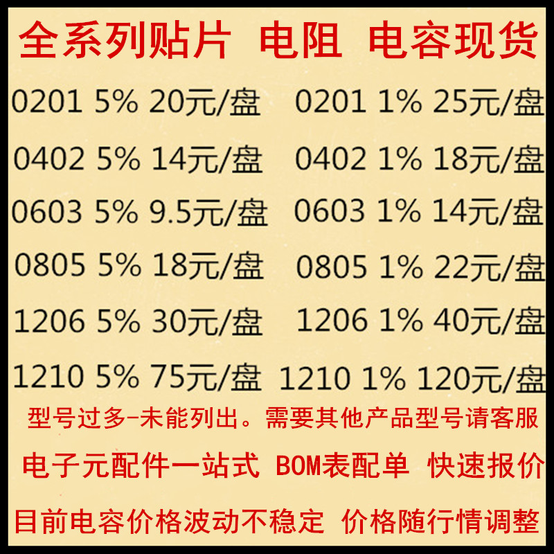 电子元器件配单 贴片电阻电容0402 0603 0805 1206全系列原装正品
