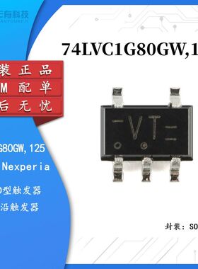 NXP原装正品 74LVC1G80GW,125 SOT-353 单D型触发器；正沿触发器