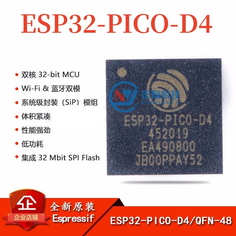正品ESP32-PICO-D4蓝牙MCU无线IC