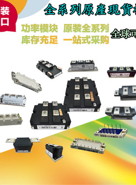 全系列原装电源模块FZ1200R12KF1 7MBP150RA120-05 PM CM 2MBI VI