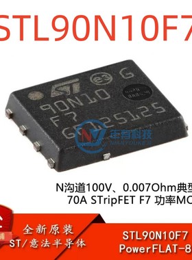 原装STL90N10F7 PowerFLAT-8 N沟道100V 0.007Ohm典型值IC MOSFET