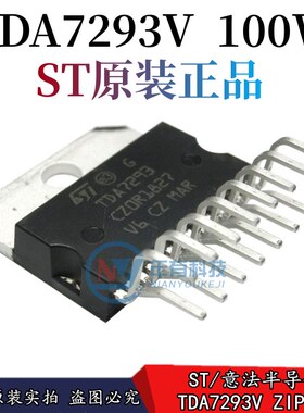 ST全新原装正品 TDA7293V 100W 大功率功放 音频放大器IC ZIP-15