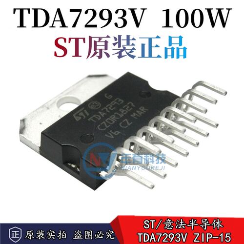 STTDA7293V100W功放音频放大器