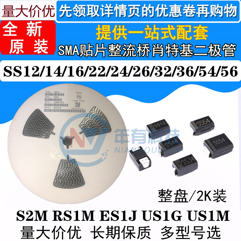 M7 SS12 SS14 SS34 SS54 S2M RS1M ES1J US1G US1M 贴片二极管SMA