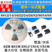 SS34 SS54 RS1M S2M SS14 US1G ES1J SS12 US1M 贴片二极管SMA