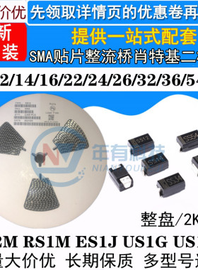 M7 SS12 SS14 SS34 SS54 S2M RS1M ES1J US1G US1M 贴片二极管SMA
