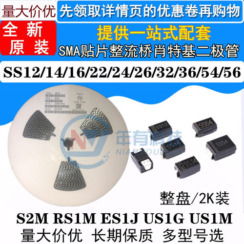 M7 SS12 SS14 SS34 SS54 S2M RS1M ES1J US1G US1M 贴片二极管SMA