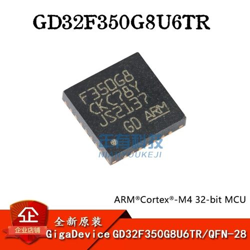 原装MCU芯片GD32F130G8U6TR32位