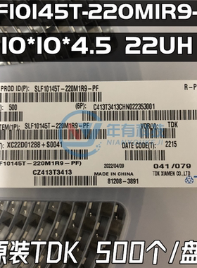 原装TDK SLF10145T-220M1R9-PF 贴片屏蔽功率电感 10*10*4.5 22UH