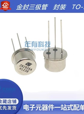金封三极管2N1711 2N2646 2N2219A 2N2905A 2N2222A全新封装TO-39