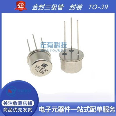 三极管TO-392N2219A金封2N2905A