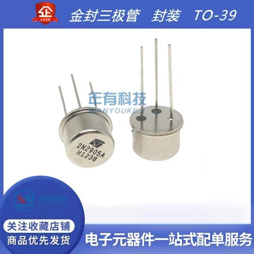 三极管TO-392N2219A金封2N2905A