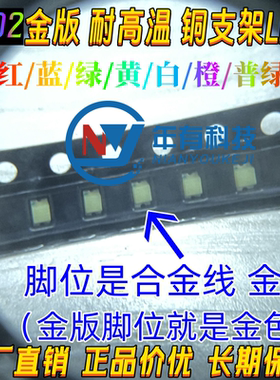 贴片LED 0402金版 红黄蓝绿白色灯 耐高温铜线高亮发光二极管灯珠