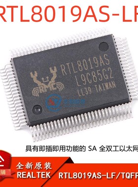 全新原装正品 RTL8019AS-LF TQFP-100 全双工以太网控制器芯片IC