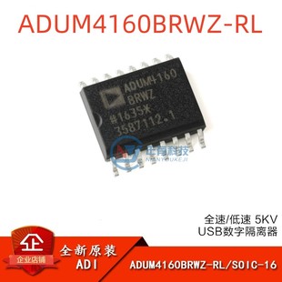 原装正品 ADUM4160BRWZ-RL SOIC-16 全速/低速 USB数字隔离器芯片