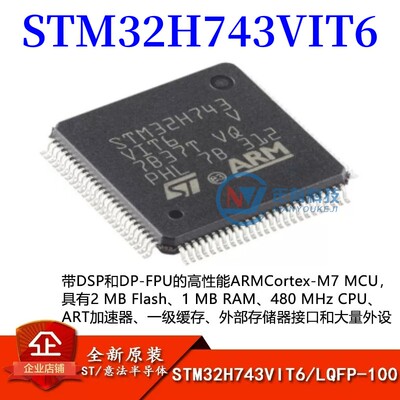 STSTM32H743VIT632位微控制器MCU