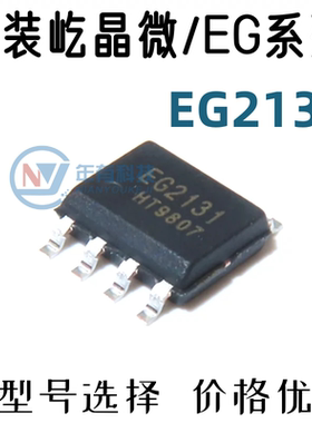 EG2104S M 2808 2106 2131 2103 3001 3002 3013 1190 贴片SOP8