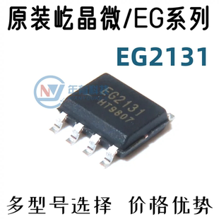 EG2104S M 2808 2106 2131 2103 3001 3002 3013 1190 贴片SOP8