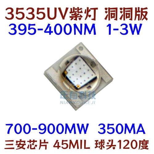 uv3535紫灯UV深紫外395nmLED灯珠