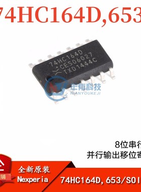 原装正品74HC164D,653 SOIC-14 8位串行输入并行输出移位寄存器IC