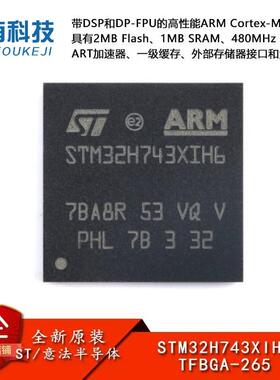 原装STM32H743XIH6 TFBGA-265带DSP和DP-FPU性能ARM Cortex-M7MCU