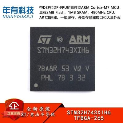 STM32H743XIH6TFBGA256微处理器