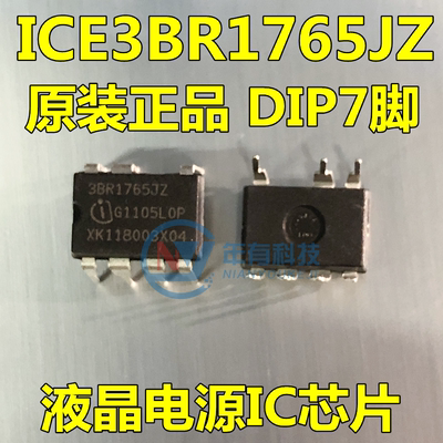 全新原装正品ICE3BR1765JZ ICE38R1765JZ 电源管理IC芯片 DIP-7脚