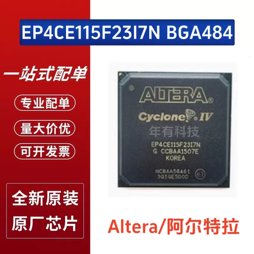 原装AlteraEP4CE115F23I7N芯片