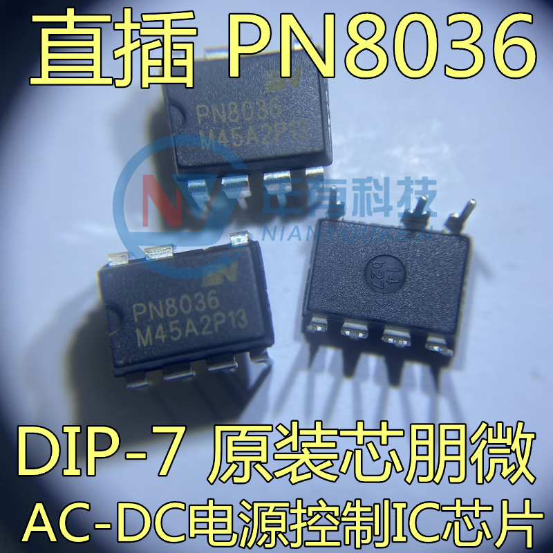 原装 PN8036非隔离高效率AC-DC充电控制芯片IC直插DIP-7芯朋微