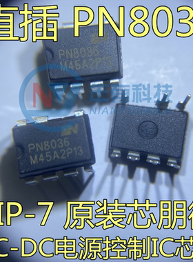 原装 PN8036 非隔离高效率AC-DC充电控制芯片IC 直插DIP-7 芯朋微