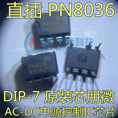 原装 PN8036 非隔离高效率AC-DC充电控制芯片IC 直插DIP-7 芯朋微