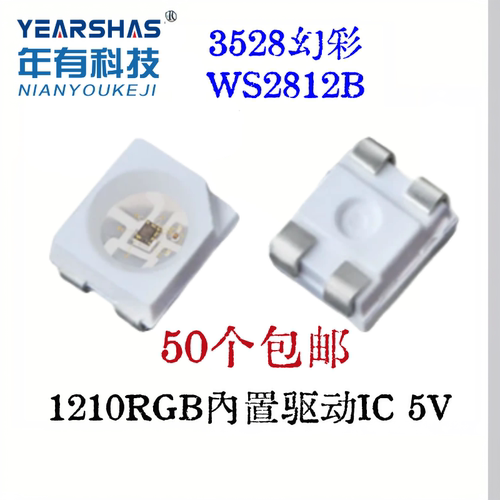 3528幻彩内置IC1210RGB可编程5V