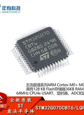 全新原装STM32G070CBT6 LQFP-48ARM Cortex-M0+ 32位微控制器-MCU