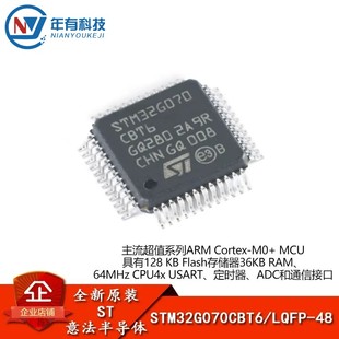 全新原装STM32G070CBT6 LQFP-48ARM Cortex-M0+ 32位微控制器-MCU