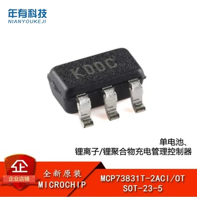 锂离子MCP73831T芯片充电控制IC