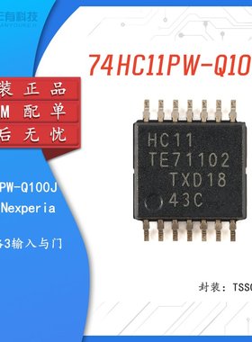 NXP原装正品 74HC11PW-Q100J TSSOP-14 三路三输入与门集成IC芯片