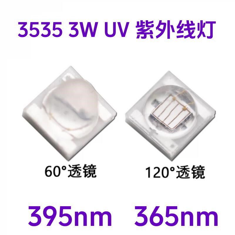 3535大功率3W紫光LED灯珠365nm370/395nm UV紫外线固化荧光剂检测