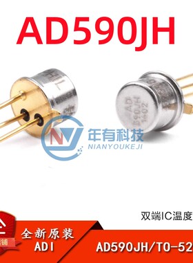 ADI全新原装正品 AD590JH 三脚 TO-52-3 双端IC温度传感器 ±5°C