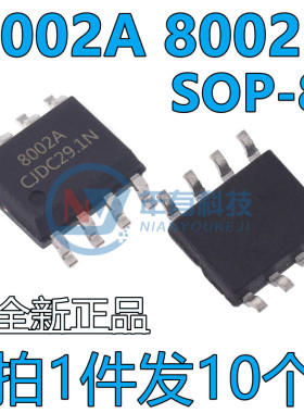 全新 MD8002A FM8002 8002B 贴片SOP8 音频功放IC芯片 兼容LM4871