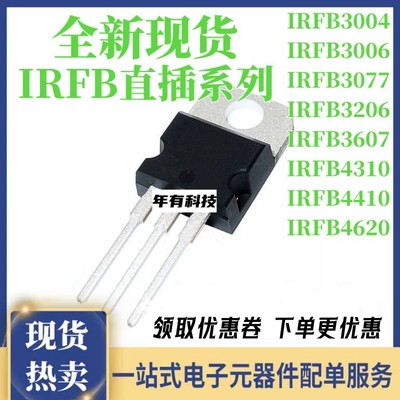 IRFBIRFB3607PBFN沟道场效应管